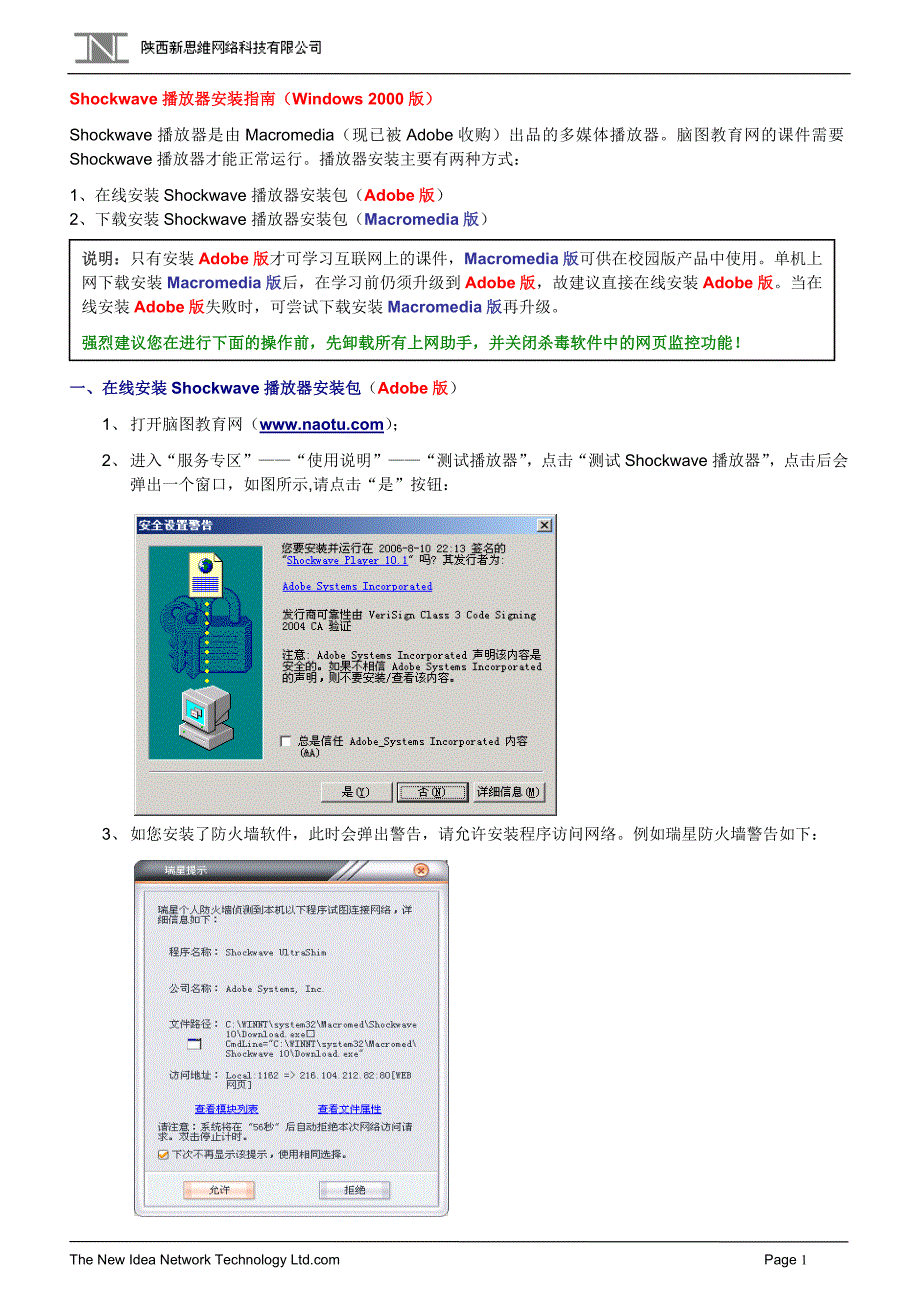 Shockwave播放器安装指南(Windows_第1页