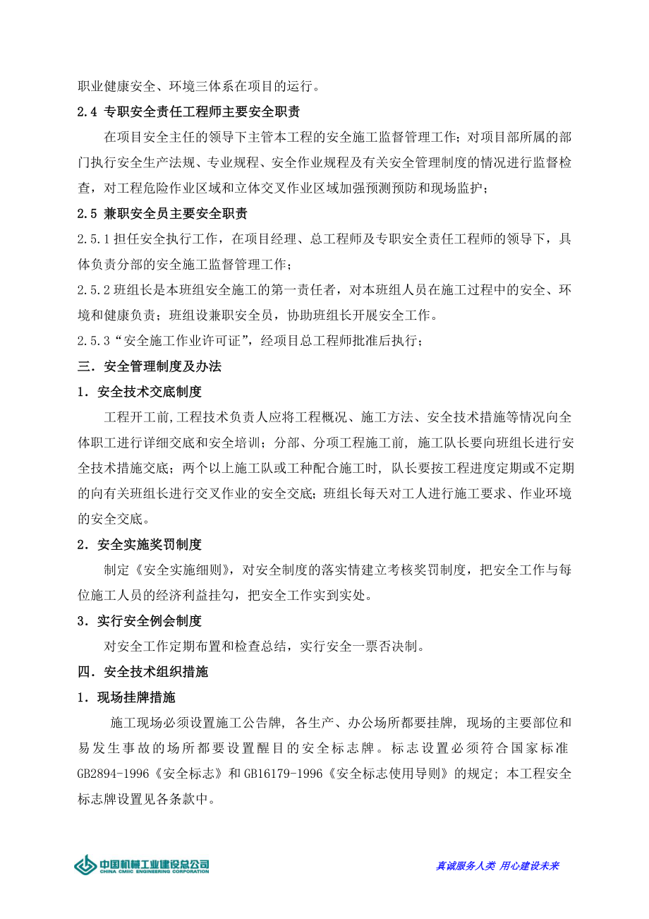 安全目标_安全保证体系及技术组织措施_第4页