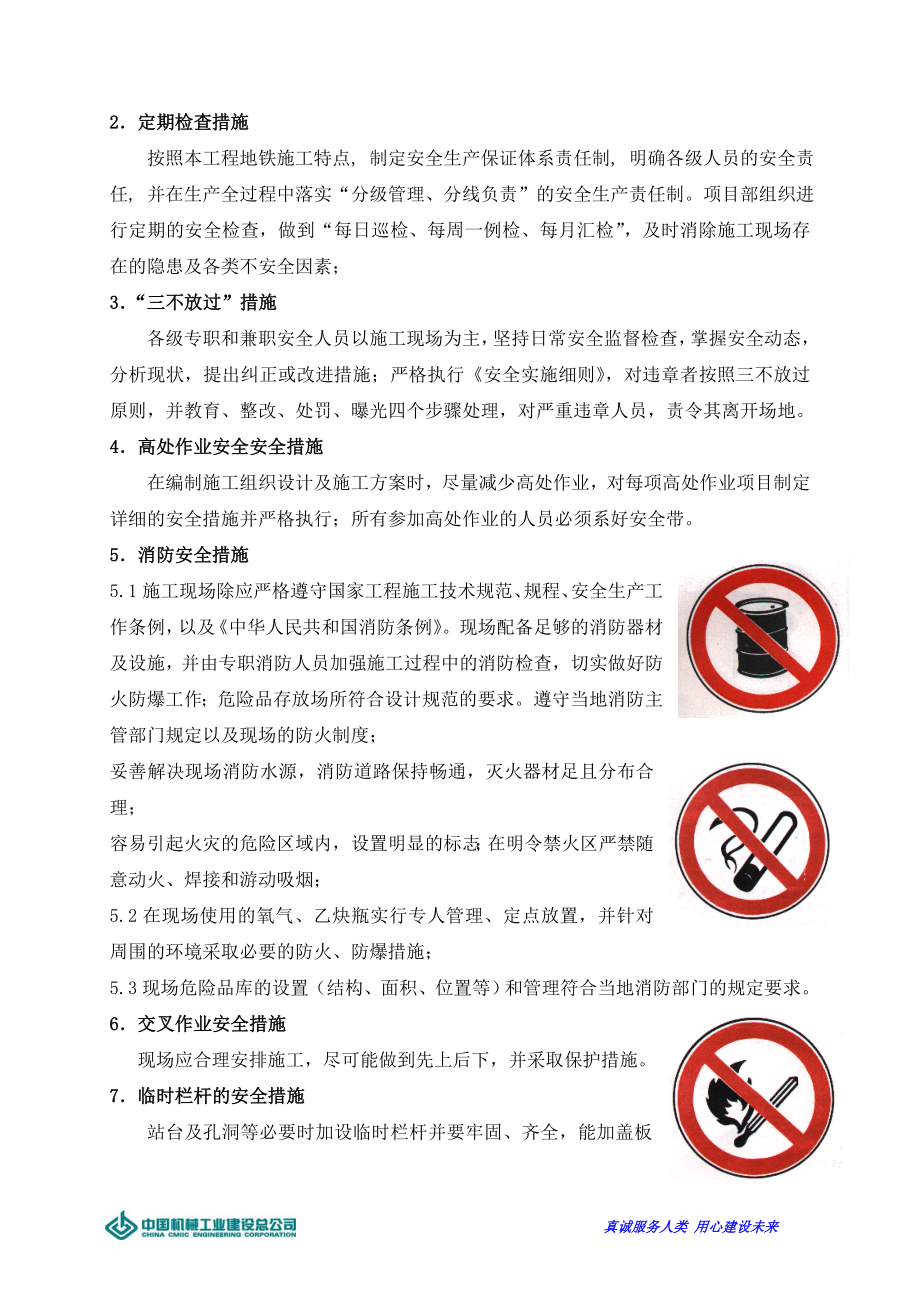 安全目标_安全保证体系及技术组织措施_第5页