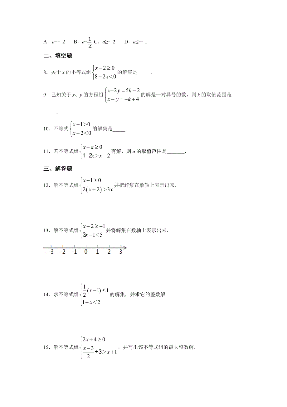 【北师大版】八年级下册数学：2.6一元一次不等式组同步练习含答案_第2页