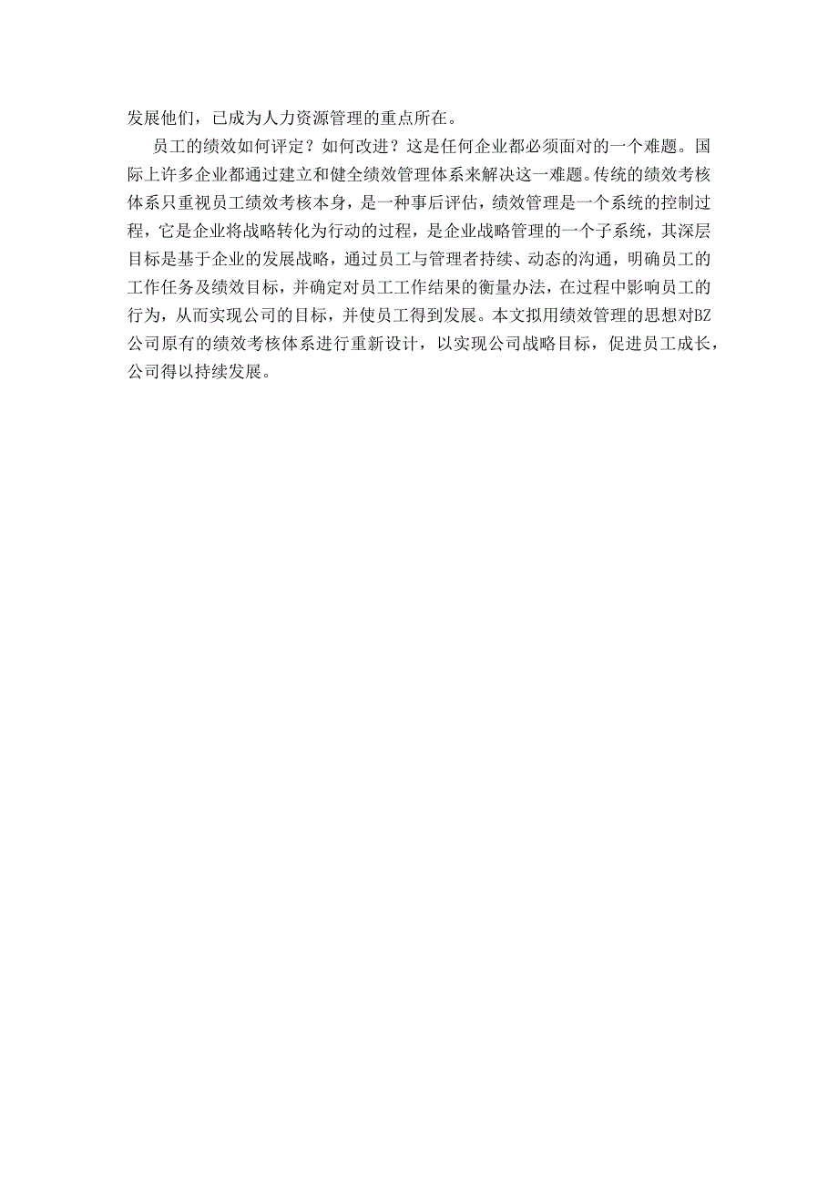 企业绩效管理体系.docx_第2页