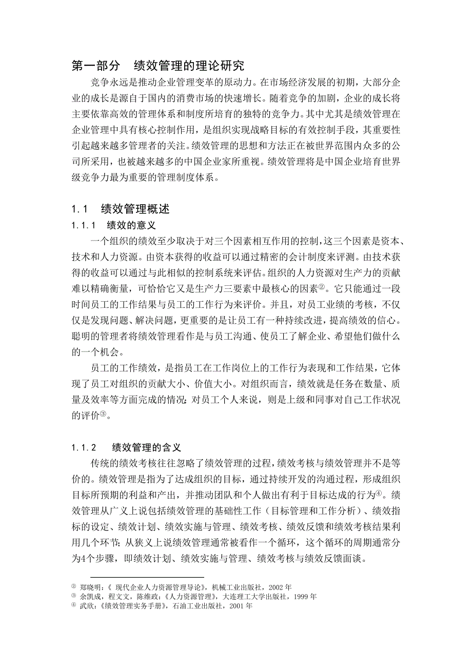 企业绩效管理体系.docx_第3页