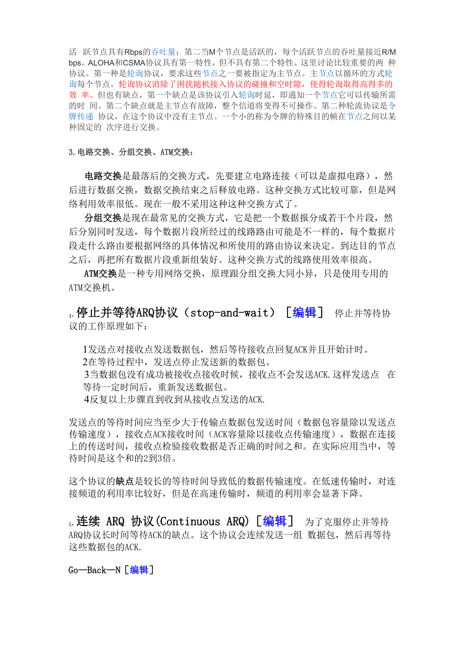 计算机网络基础知识重点_第2页