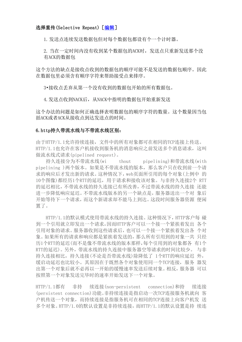 计算机网络基础知识重点_第3页