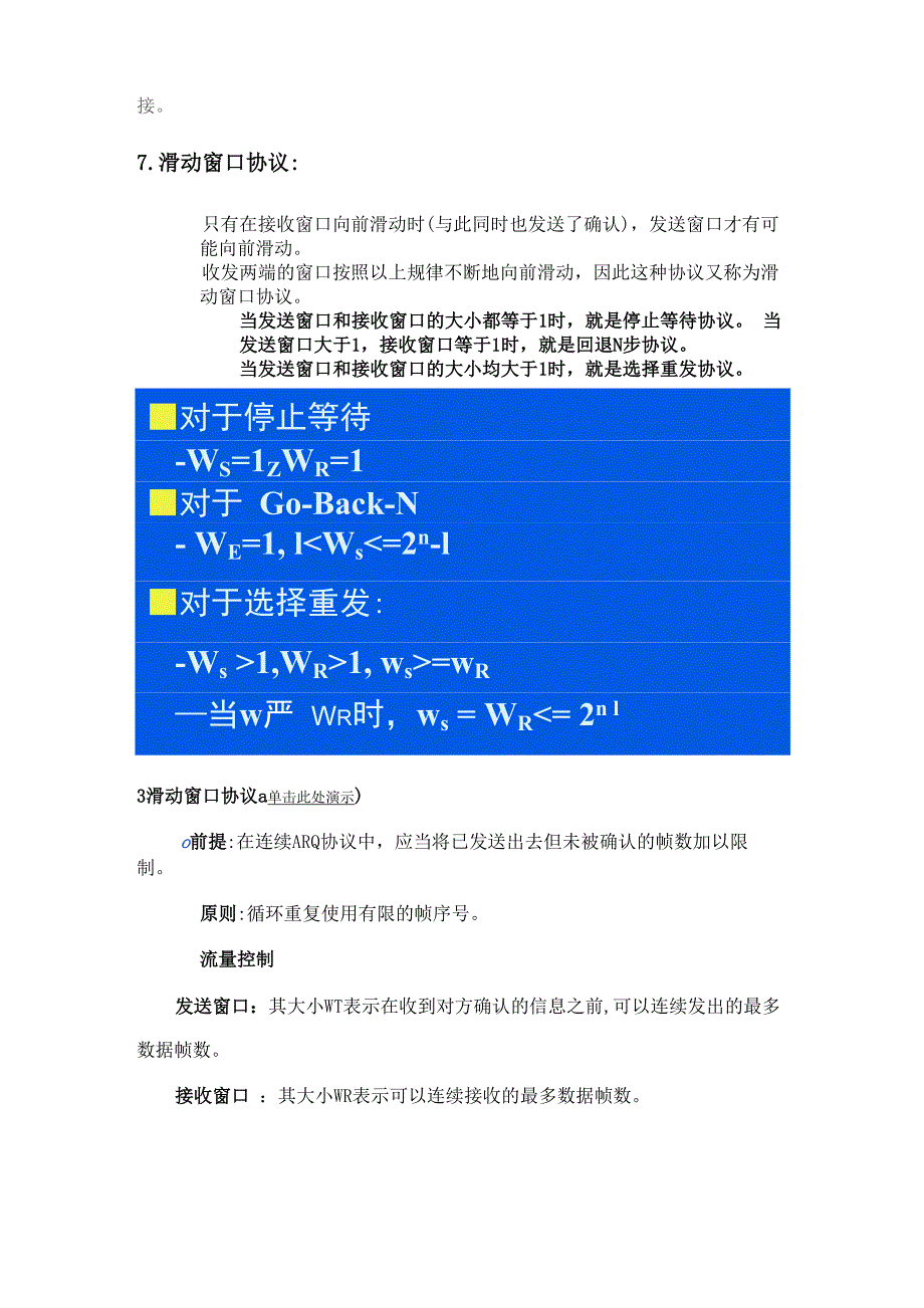 计算机网络基础知识重点_第4页