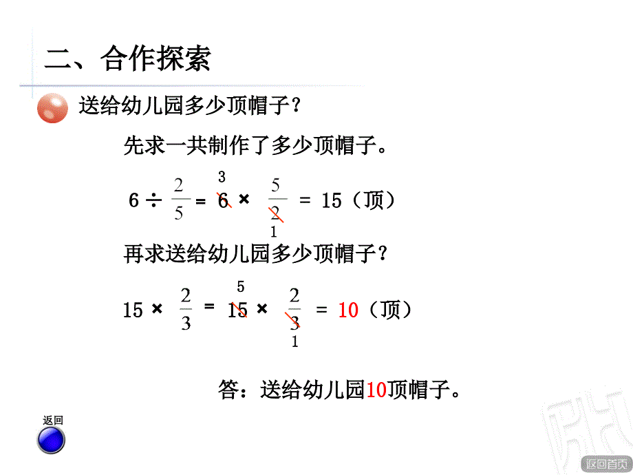 分数乘除混合运算_第4页