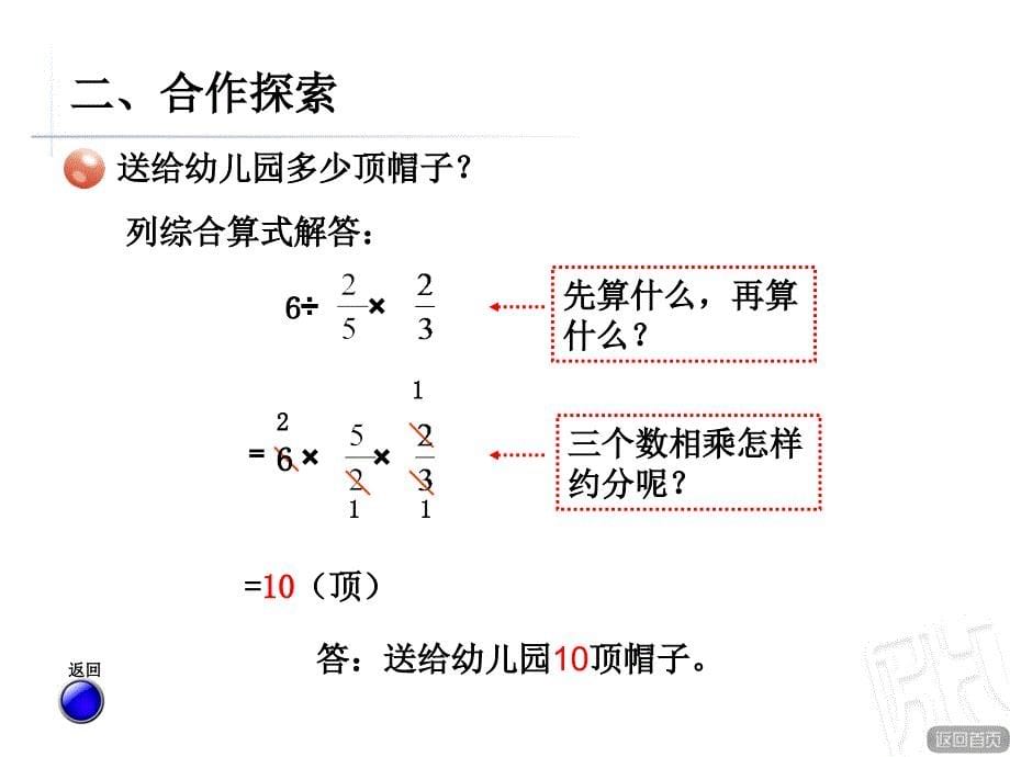 分数乘除混合运算_第5页