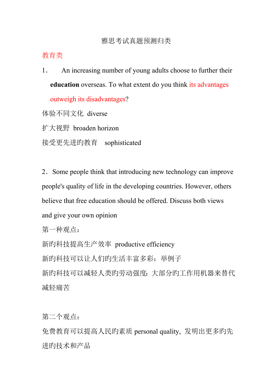 2022雅思题目汇总+论点_第1页