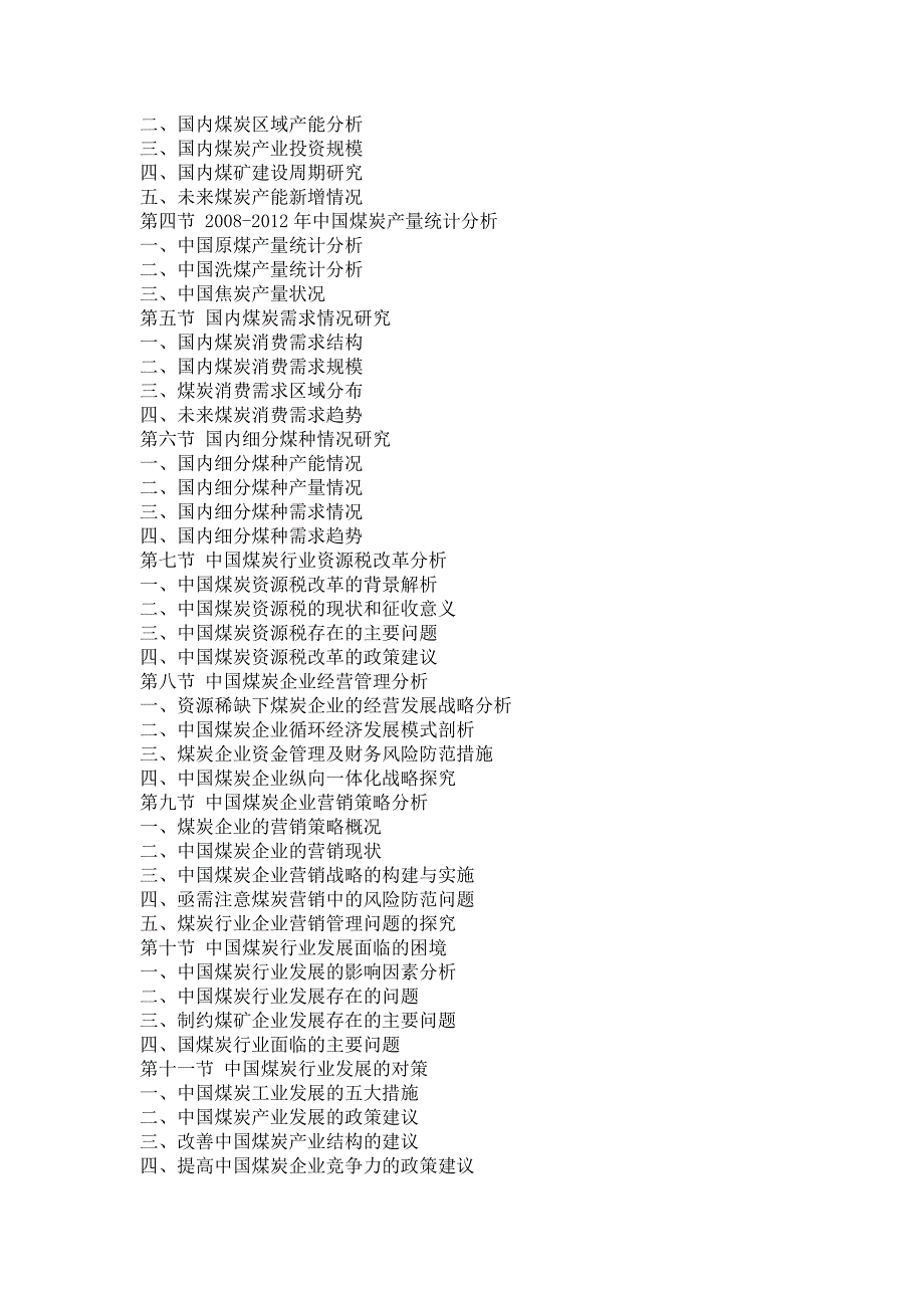 煤炭工业运营态势.doc_第4页