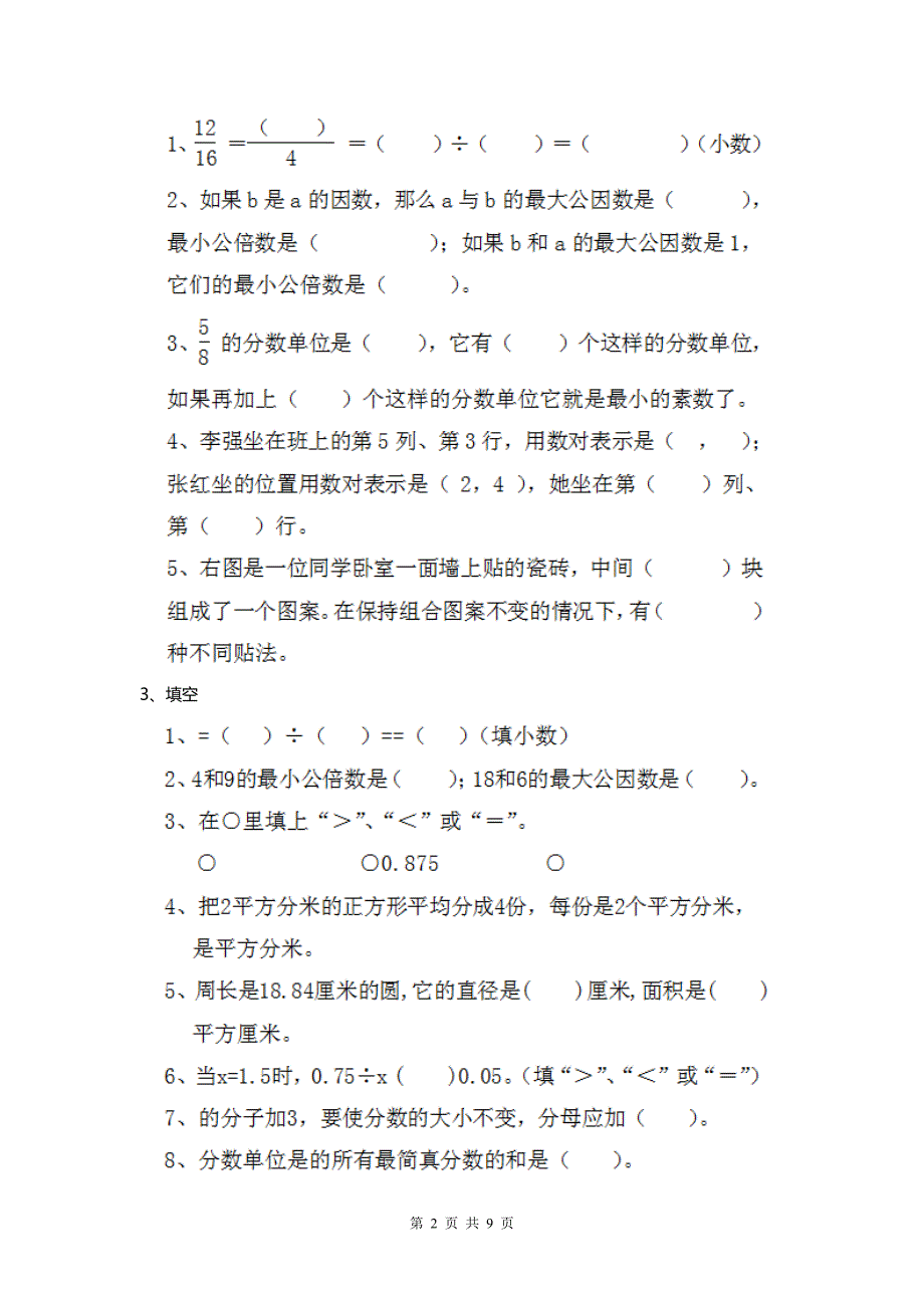 2020部编版小学数学五年级下册期末考试试题一.doc_第2页