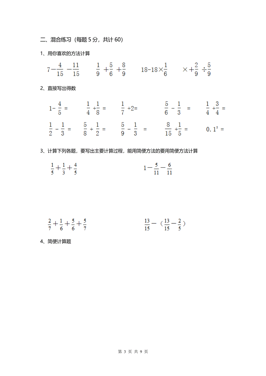 2020部编版小学数学五年级下册期末考试试题一.doc_第3页