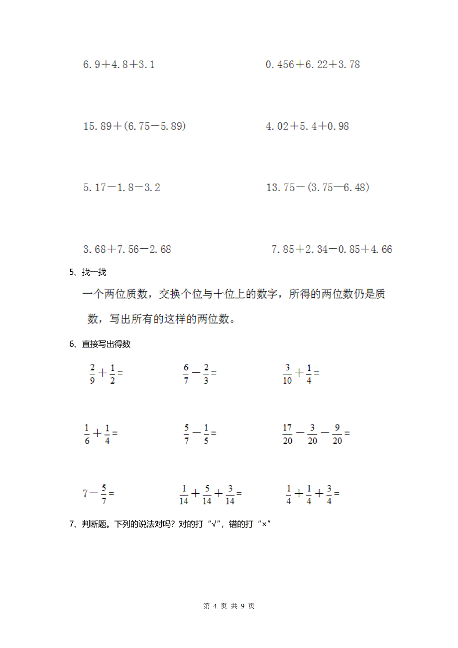 2020部编版小学数学五年级下册期末考试试题一.doc_第4页