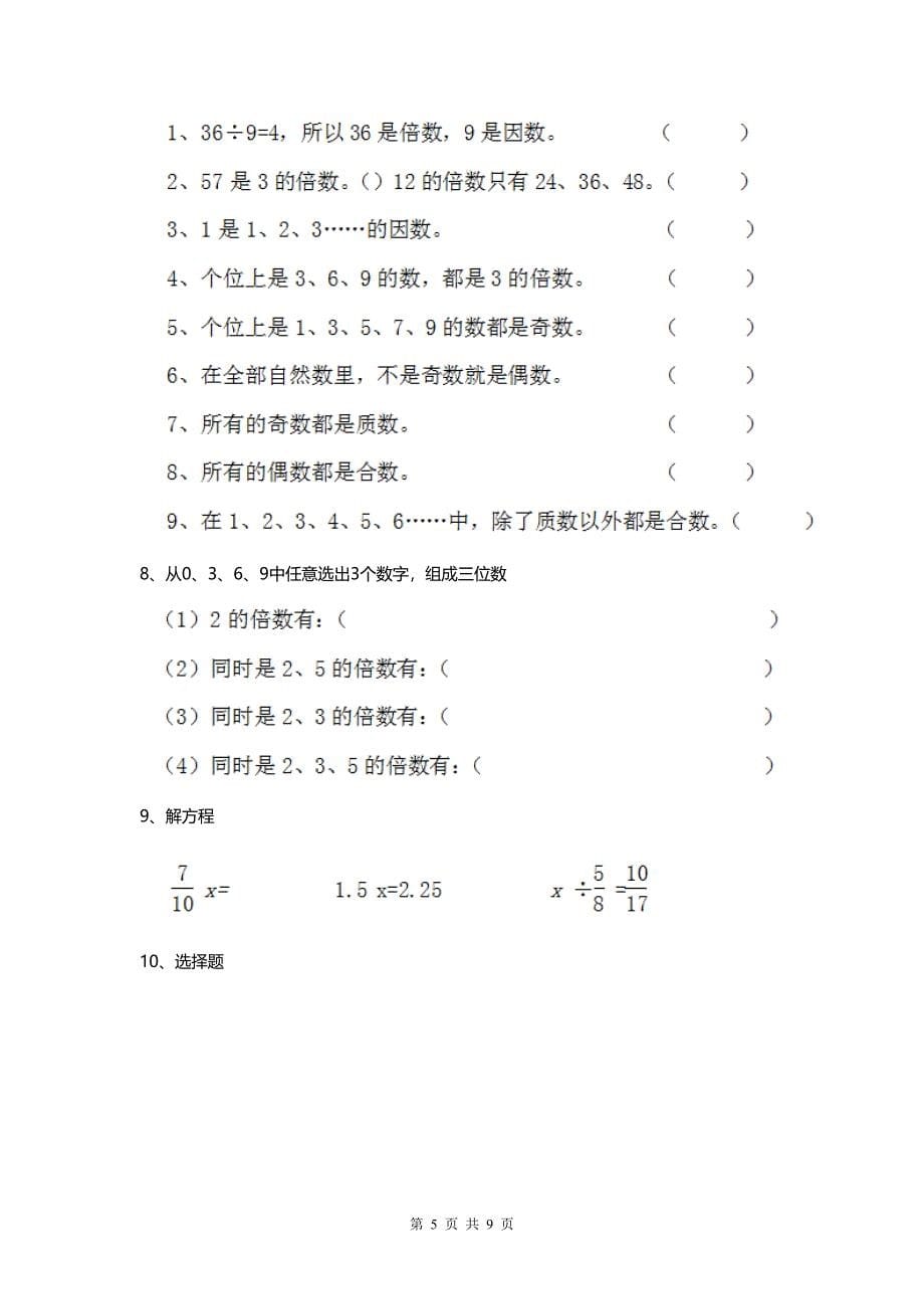 2020部编版小学数学五年级下册期末考试试题一.doc_第5页