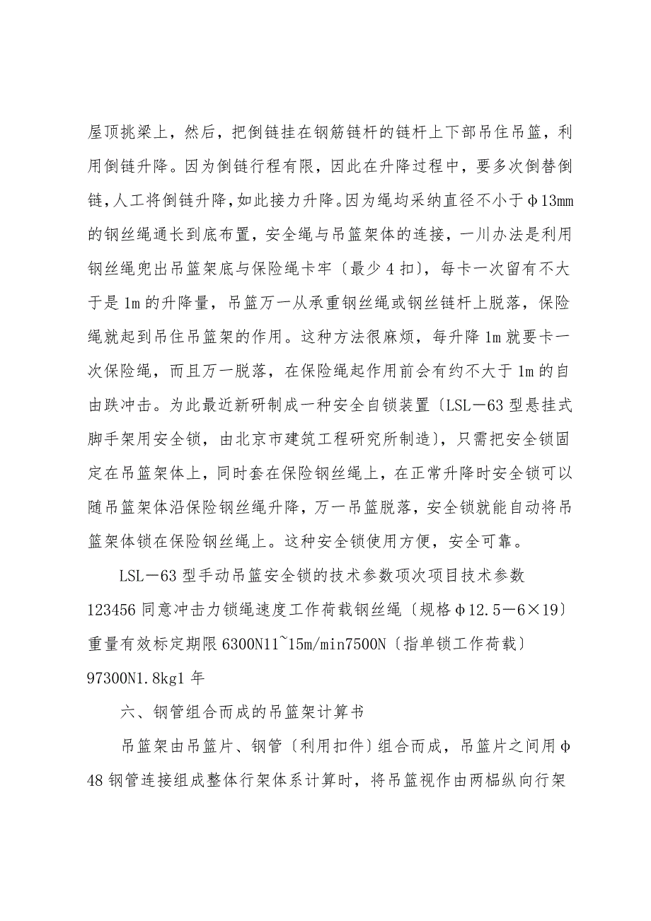 吊篮脚架搭设施工方案.doc_第3页