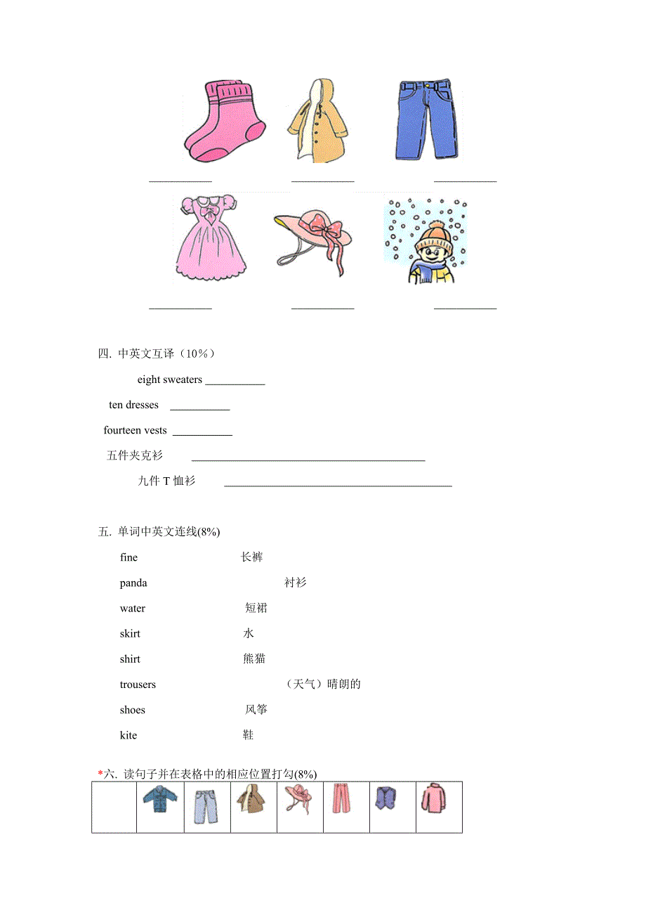 2011-2012年四年级英语人教新课标版上学期期末试卷_第2页