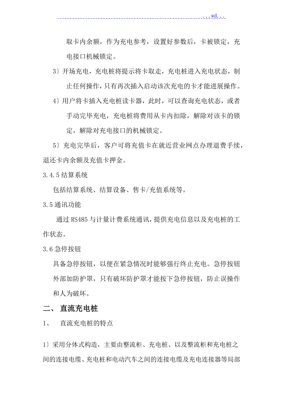 电动汽车充电桩特点、组成和技术指标_第3页