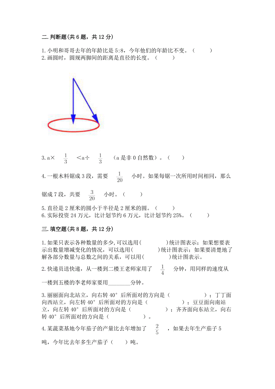 人教版六年级上册数学期末测试卷及完整答案(典优).docx_第2页