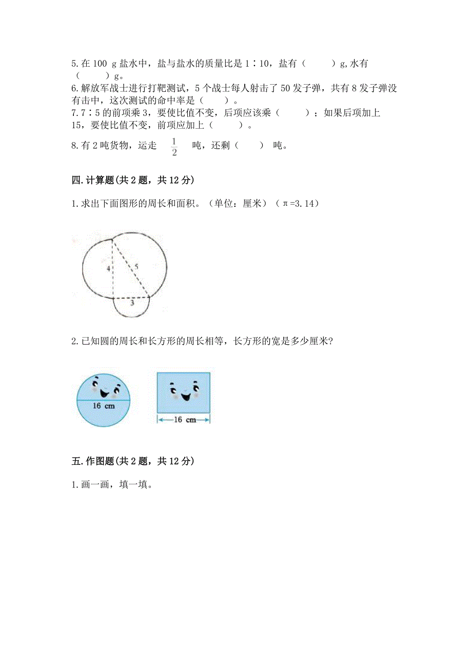 人教版六年级上册数学期末测试卷及完整答案(典优).docx_第3页