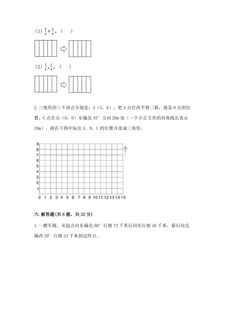 人教版六年级上册数学期末测试卷及完整答案(典优).docx_第4页