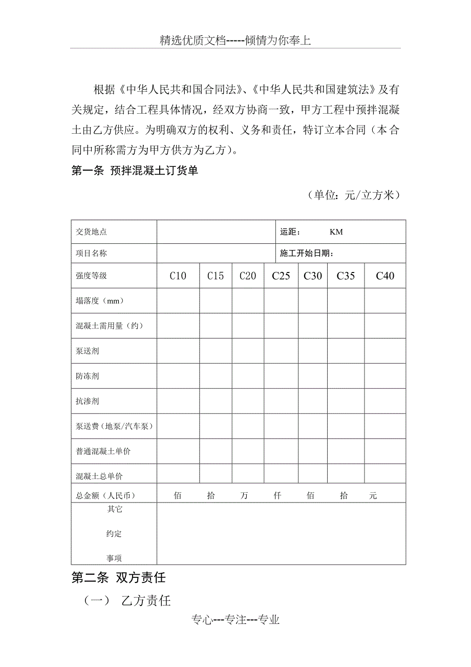 商砼购销合同书_第2页