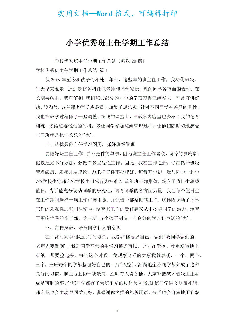 小学优秀班主任学期工作总结.docx_第1页