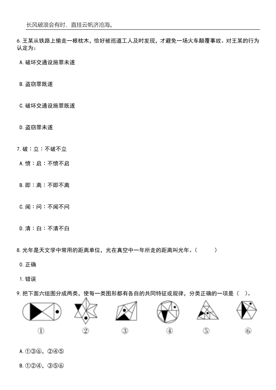 2023年06月福建厦门市卫生健康委员会所属事业单位招考聘用148人笔试题库含答案详解析_第3页