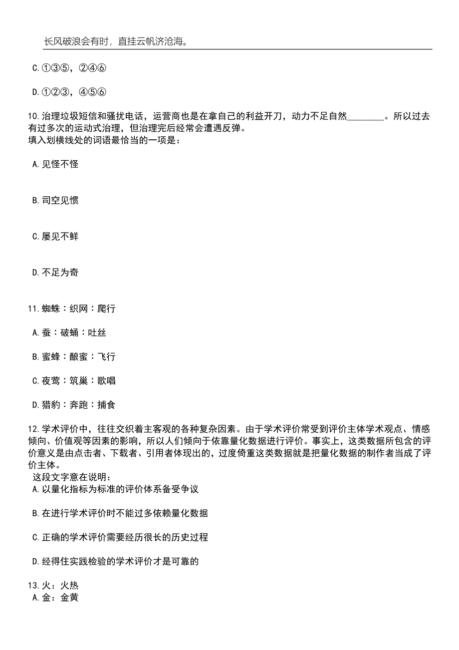 2023年06月福建厦门市卫生健康委员会所属事业单位招考聘用148人笔试题库含答案详解析_第4页