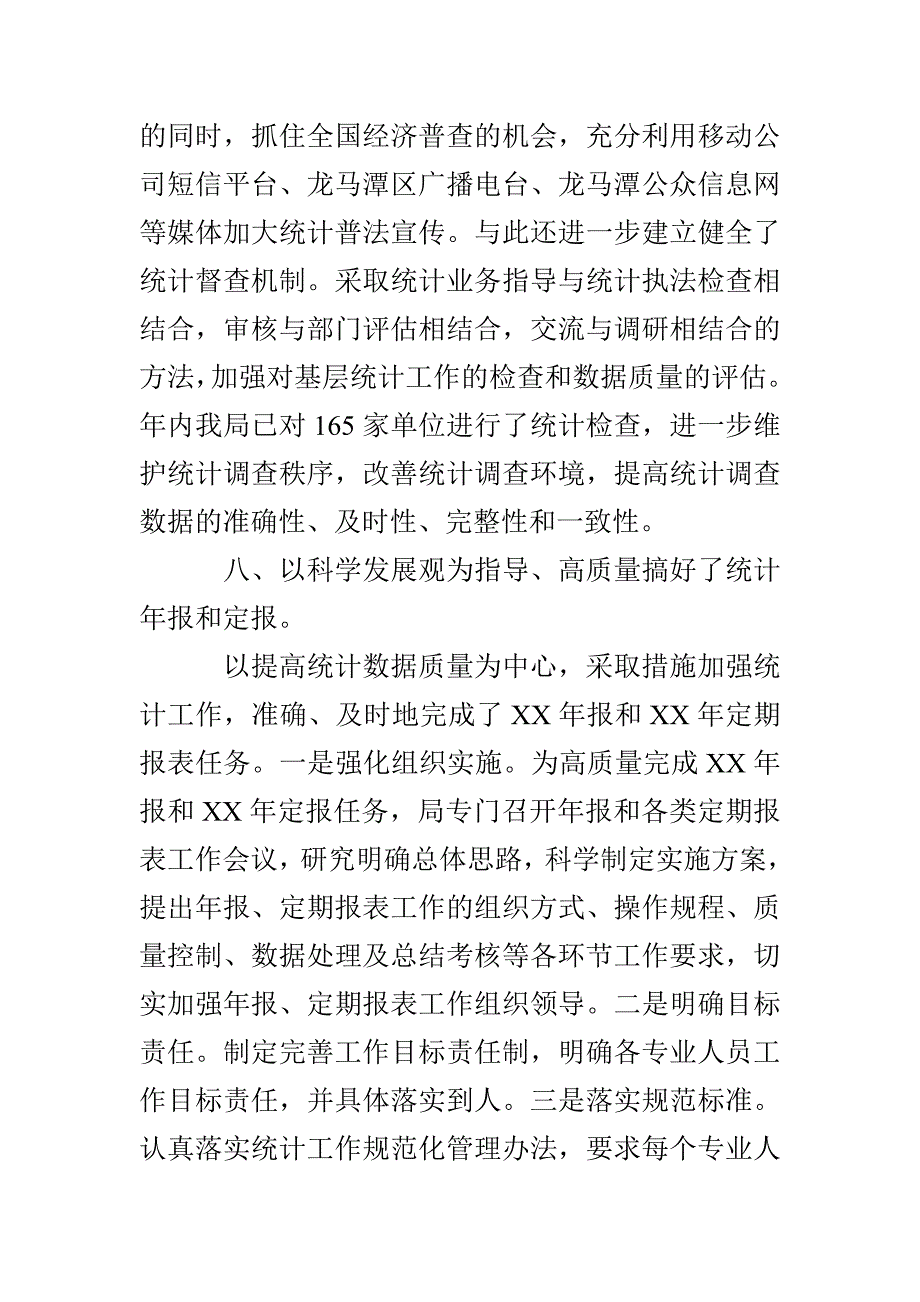 优质服务年工作总结_第4页