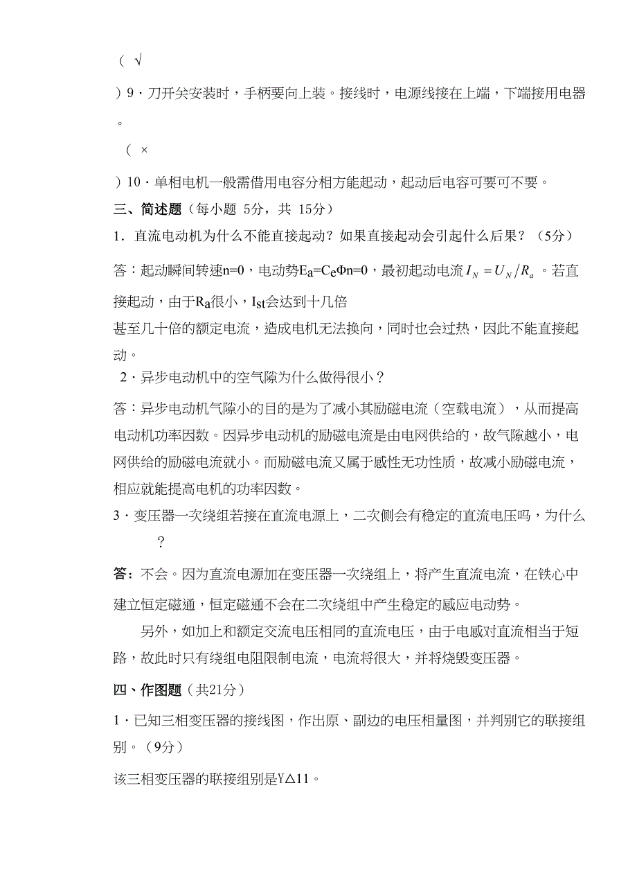 电机及拖动基础试题及答案(DOC 5页)_第3页