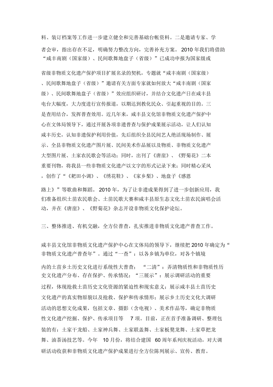 非物质文化遗产普查情况汇报_第2页