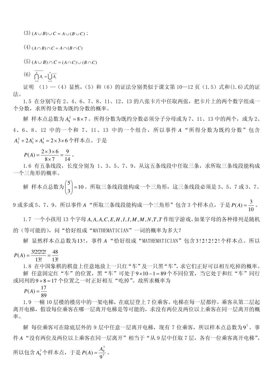 概率论与数理统计教程习题答案_第2页