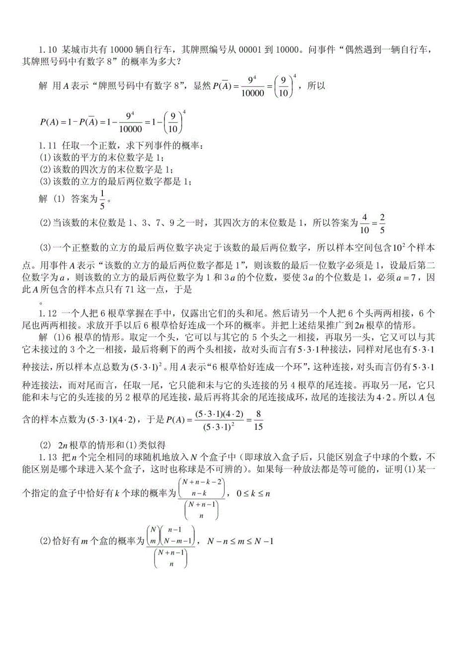 概率论与数理统计教程习题答案_第3页