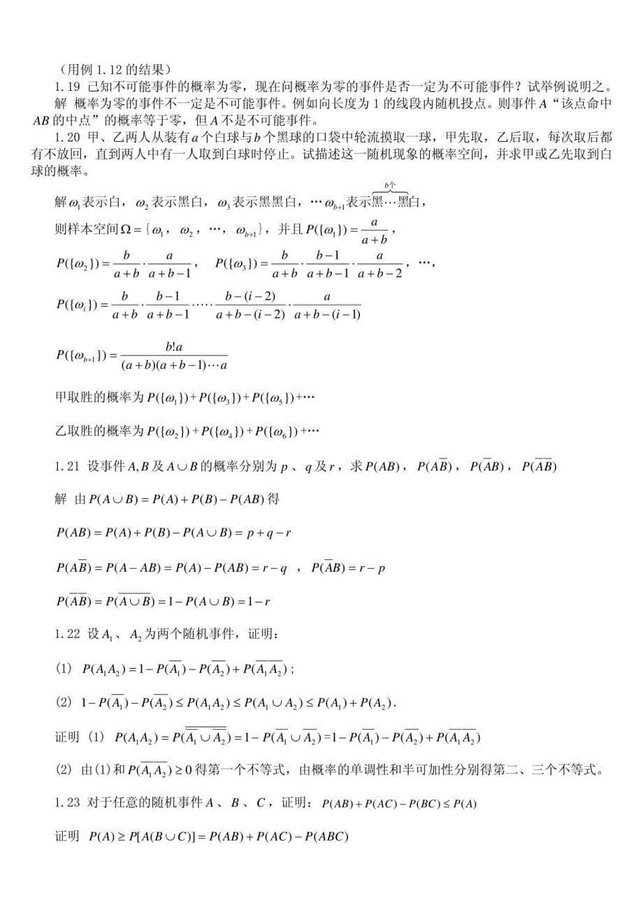 概率论与数理统计教程习题答案_第5页