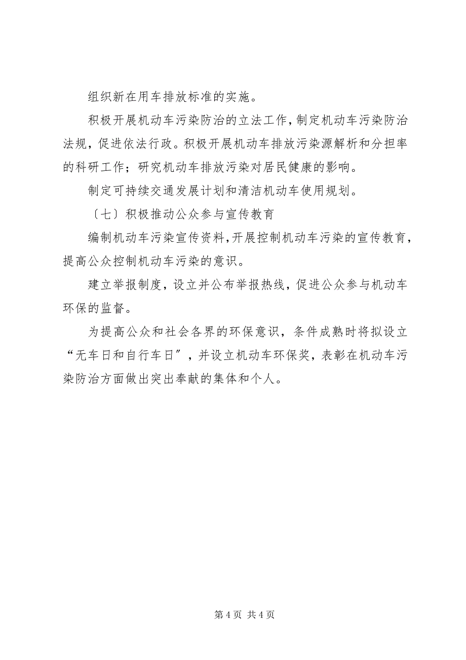 2023年环保局机动车排气污染管理中心年工作计划.docx_第4页