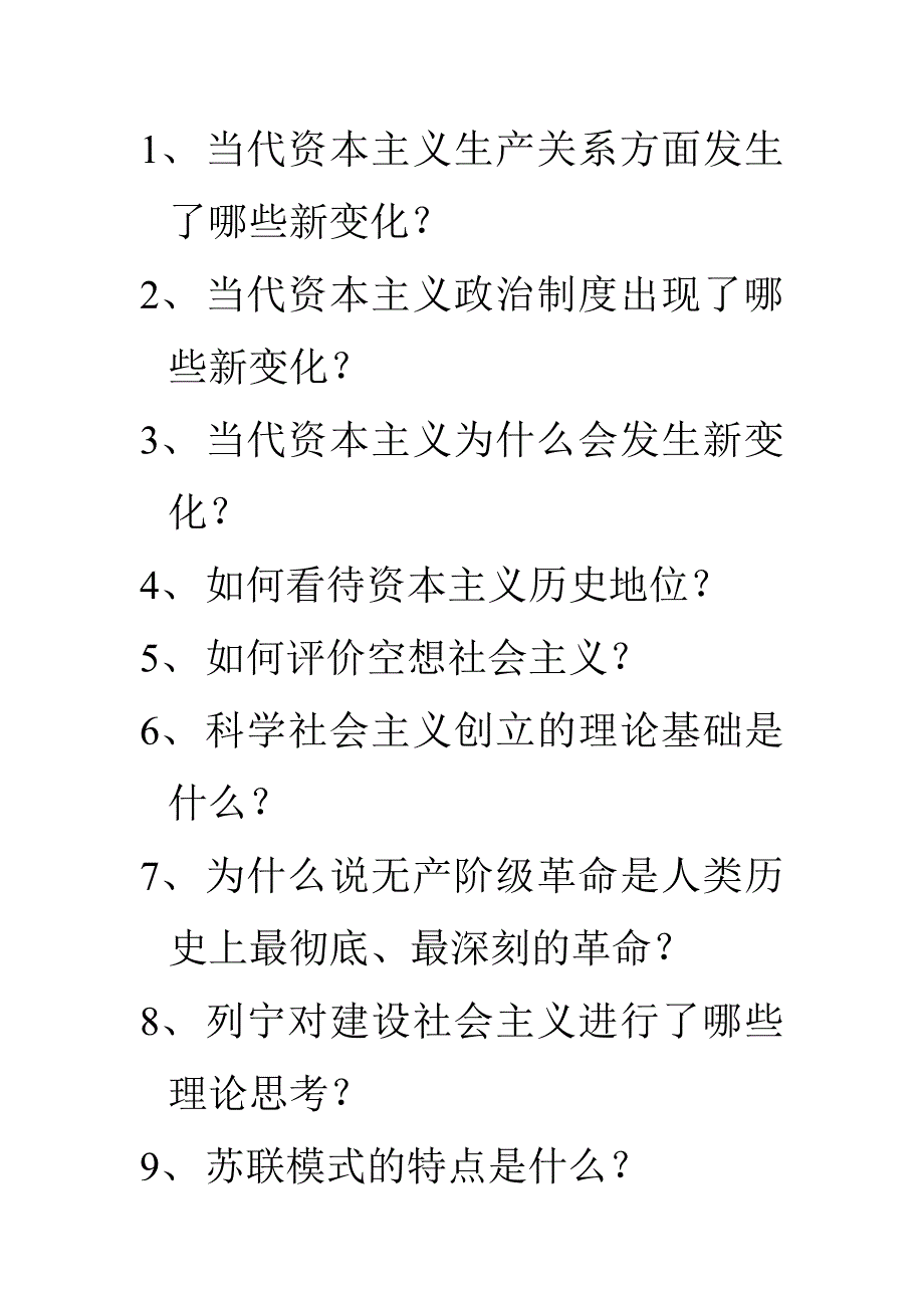 湘潭大学马克思试题.doc_第1页