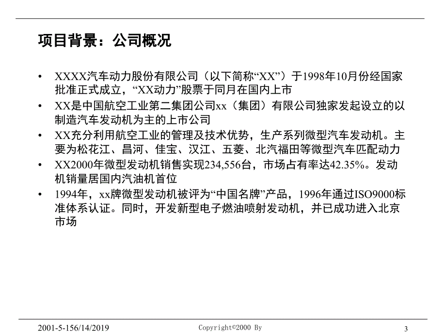 某汽车公司管理咨询及信息化建设项目建议书_第3页