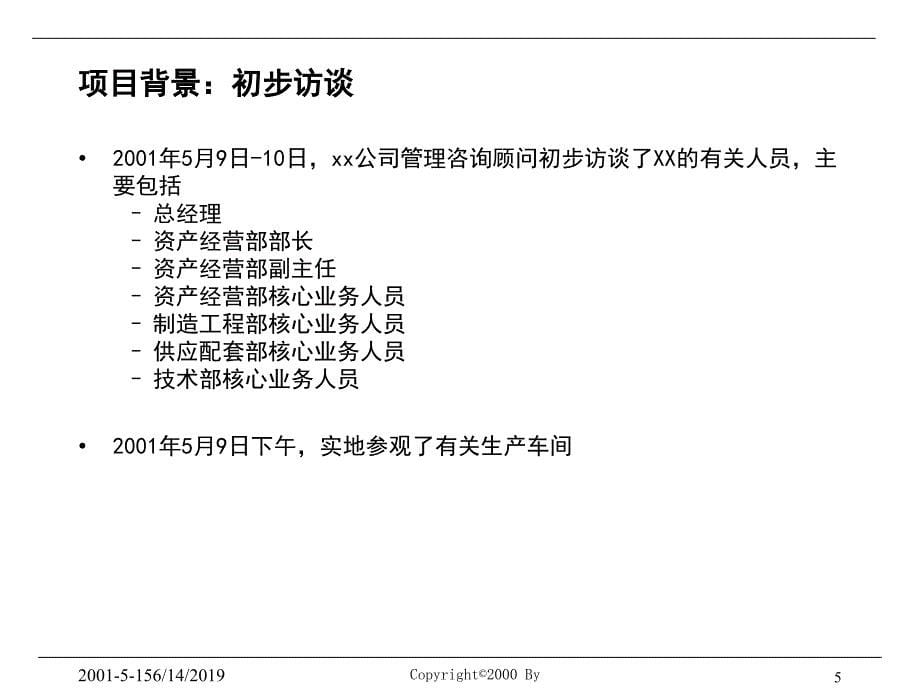 某汽车公司管理咨询及信息化建设项目建议书_第5页