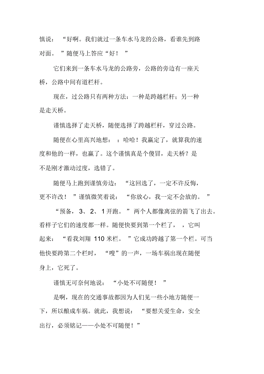 随便与谨慎_750字_第2页