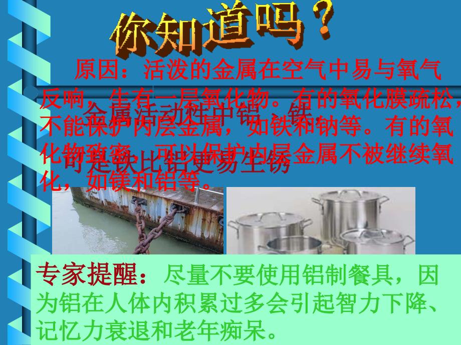 人教版必修一第一节金属的化学性质第三课时铝的化学性质优质课比赛课件_第3页