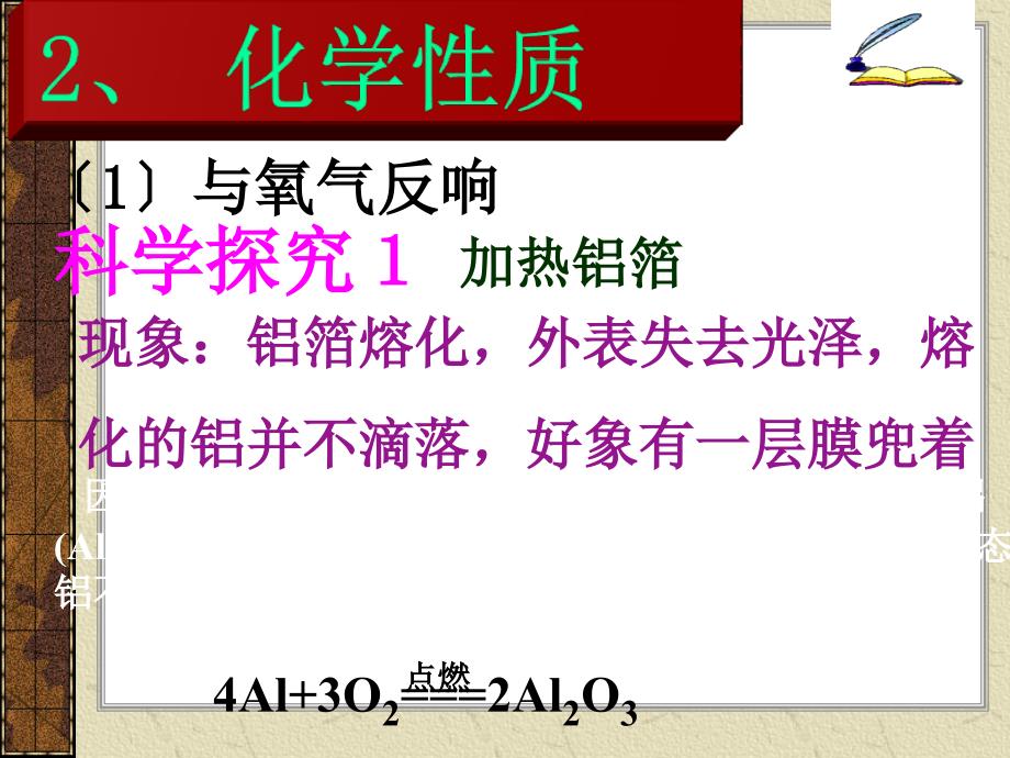 人教版必修一第一节金属的化学性质第三课时铝的化学性质优质课比赛课件_第4页