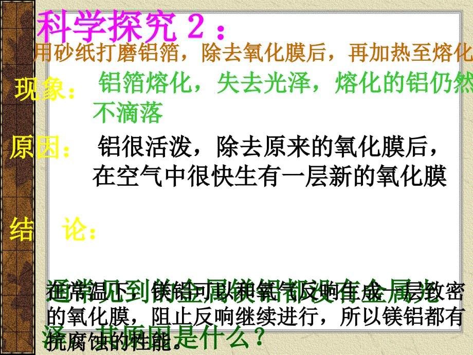 人教版必修一第一节金属的化学性质第三课时铝的化学性质优质课比赛课件_第5页