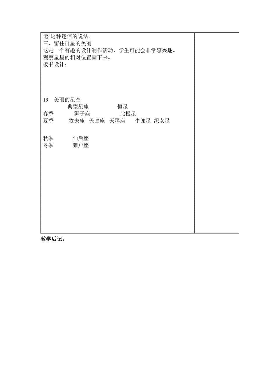 六年级上册科学教案_第5页