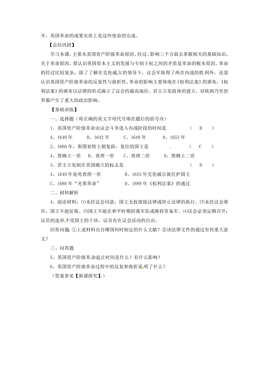 九年级历史上册第13英国资产阶级革命教案华东师大版_第3页