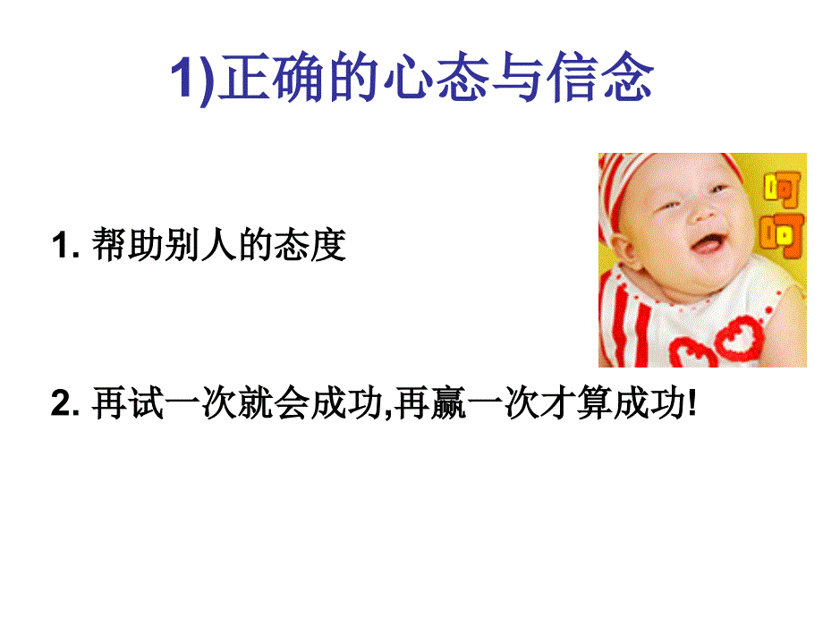 销售业绩倍增的技巧培训_第3页