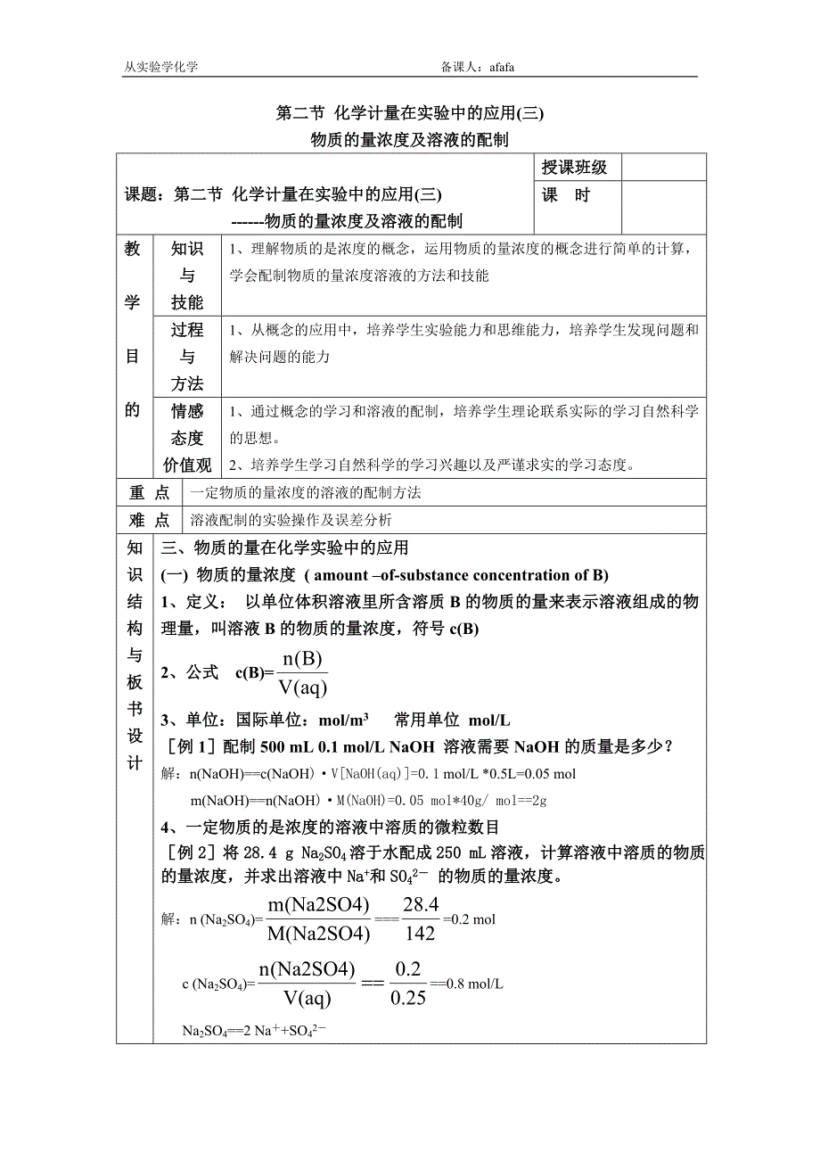 第二节 化学计量在实验中的应用5.doc_第1页