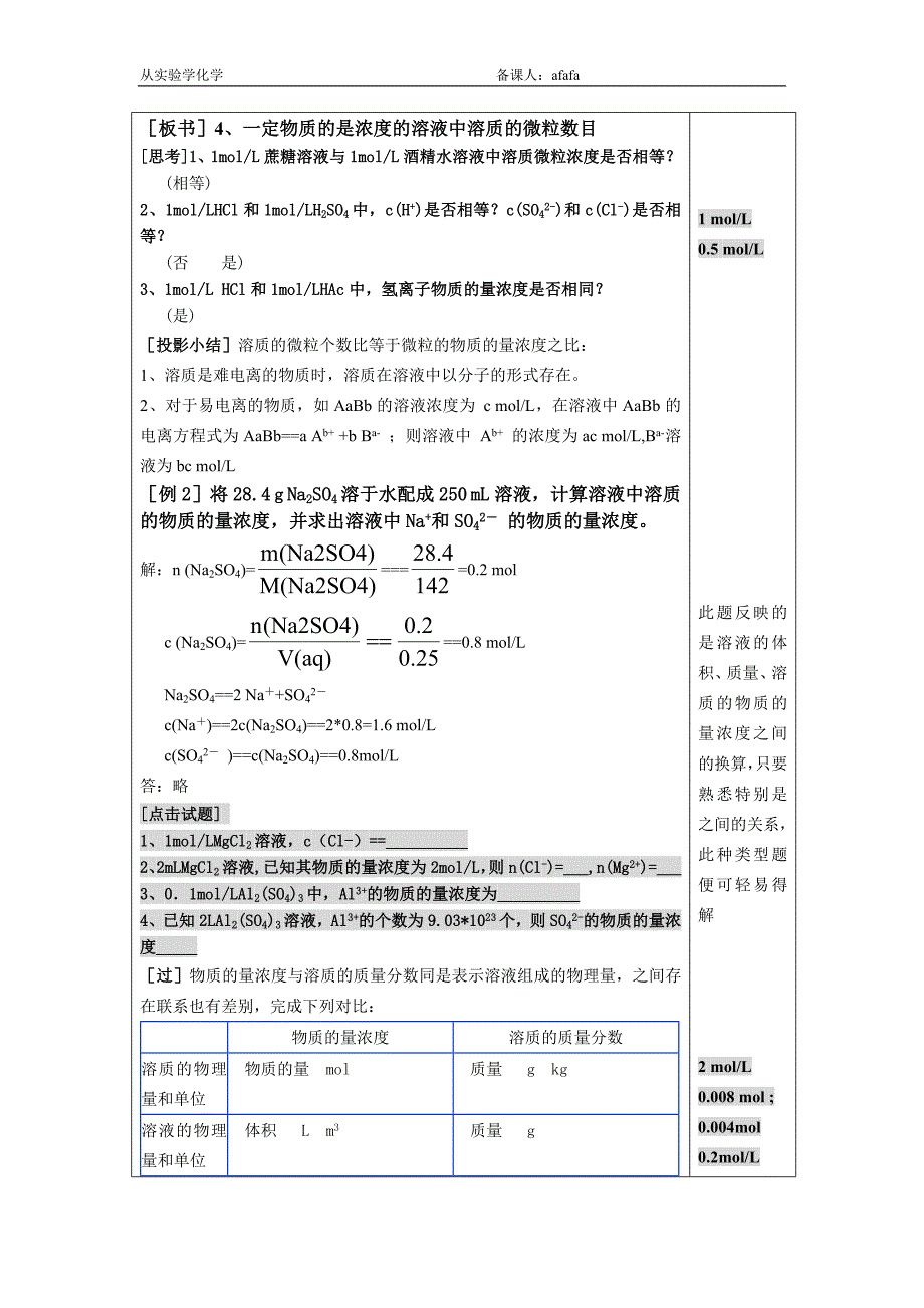 第二节 化学计量在实验中的应用5.doc_第4页