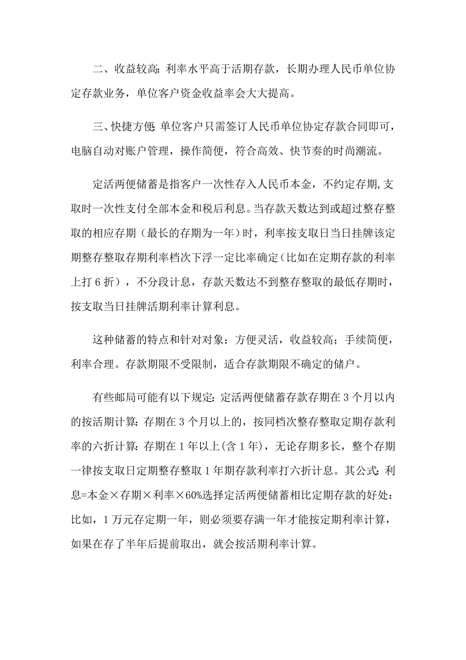 2023年银行柜员实习自我鉴定_第3页