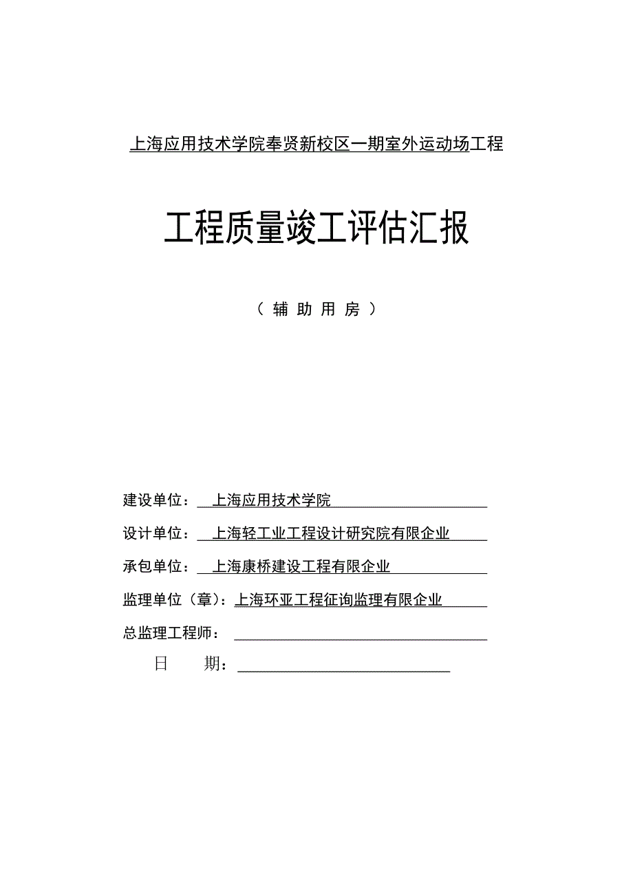 建筑工程评估报告范本_第1页