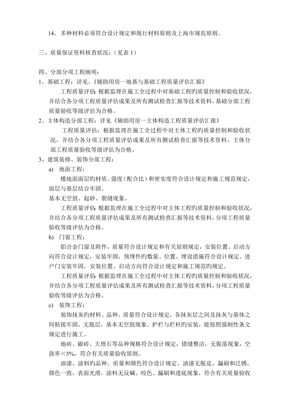 建筑工程评估报告范本_第4页