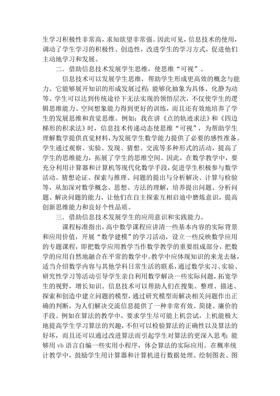 信息技术在数学教学中的应用.doc_第2页